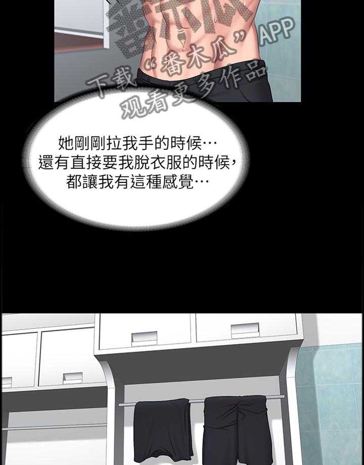 《健身馆教练》第95话 97_突降大雨 第28页