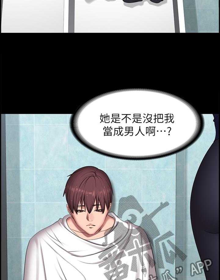 《健身馆教练》第95话 97_突降大雨 第29页