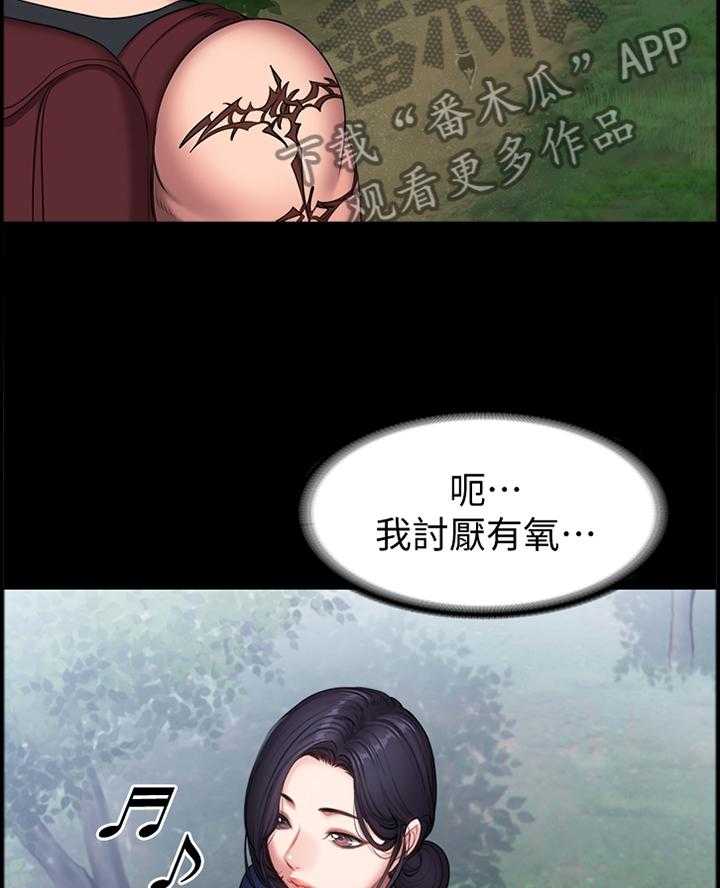 《健身馆教练》第95话 97_突降大雨 第4页