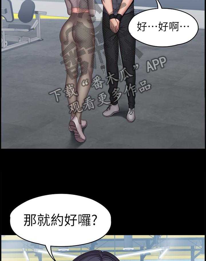 《健身馆教练》第94话 96_爬山 第12页