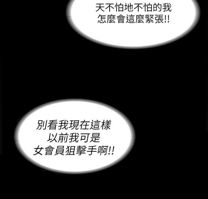 《健身馆教练》第94话 96_爬山 第18页