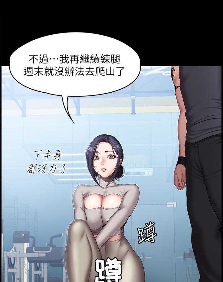 《健身馆教练》第94话 96_爬山 第1页