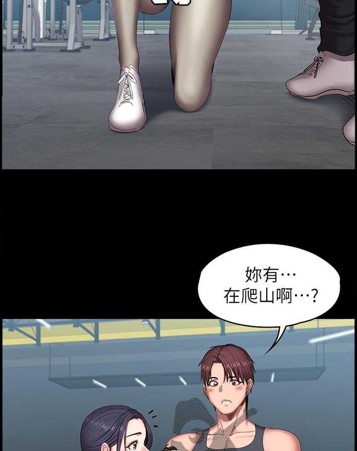 《健身馆教练》第94话 96_爬山 第2页