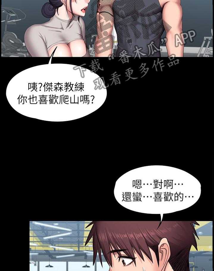 《健身馆教练》第94话 96_爬山 第3页