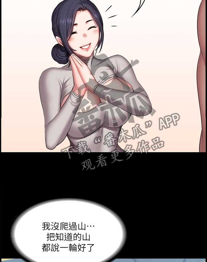 《健身馆教练》第94话 96_爬山 第5页