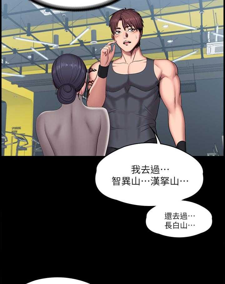 《健身馆教练》第94话 96_爬山 第6页
