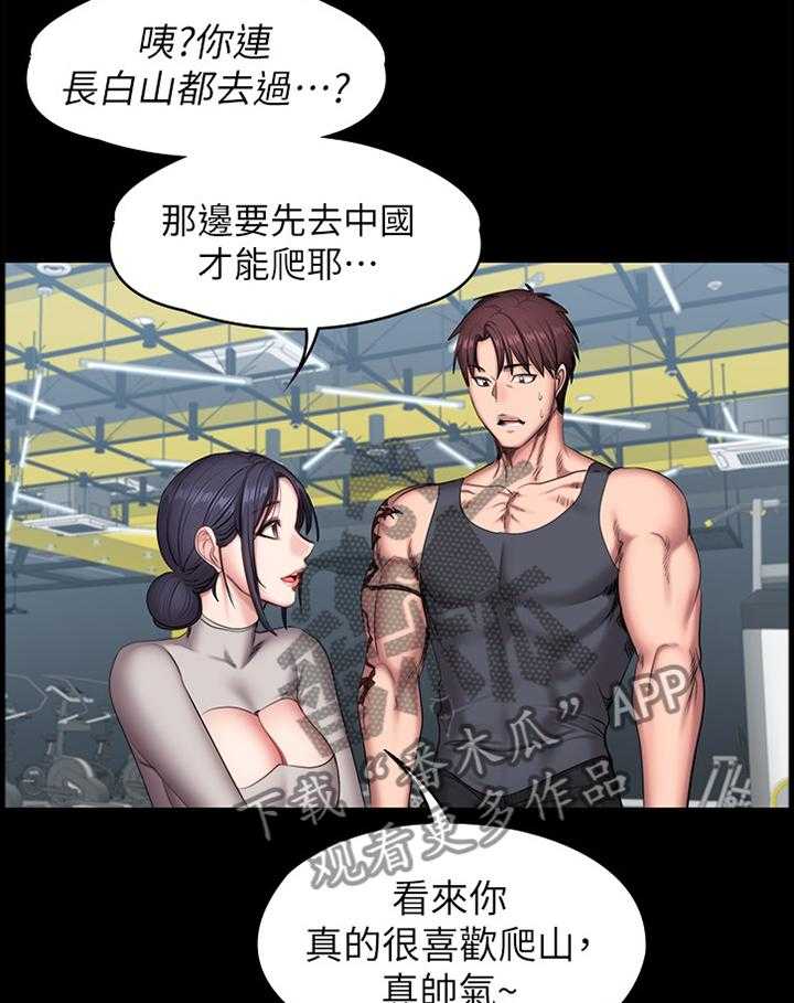 《健身馆教练》第94话 96_爬山 第7页