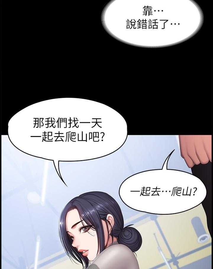 《健身馆教练》第94话 96_爬山 第9页