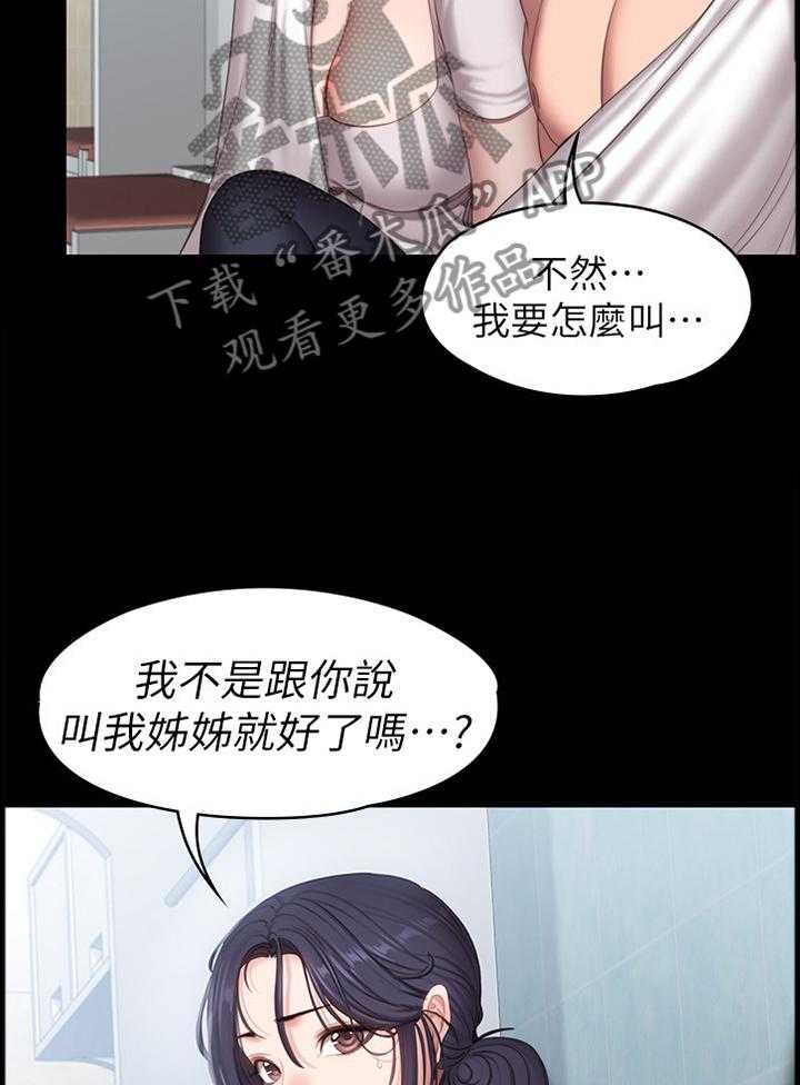 《健身馆教练》第97话 99_你可以吗 第5页