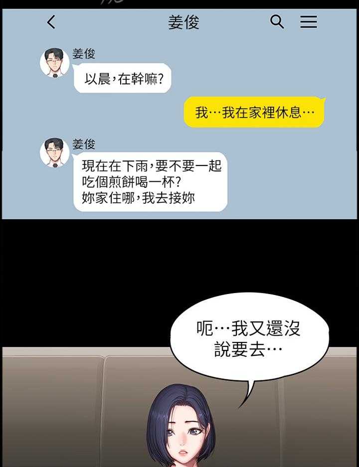 《健身馆教练》第98话 100_牵挂 第13页