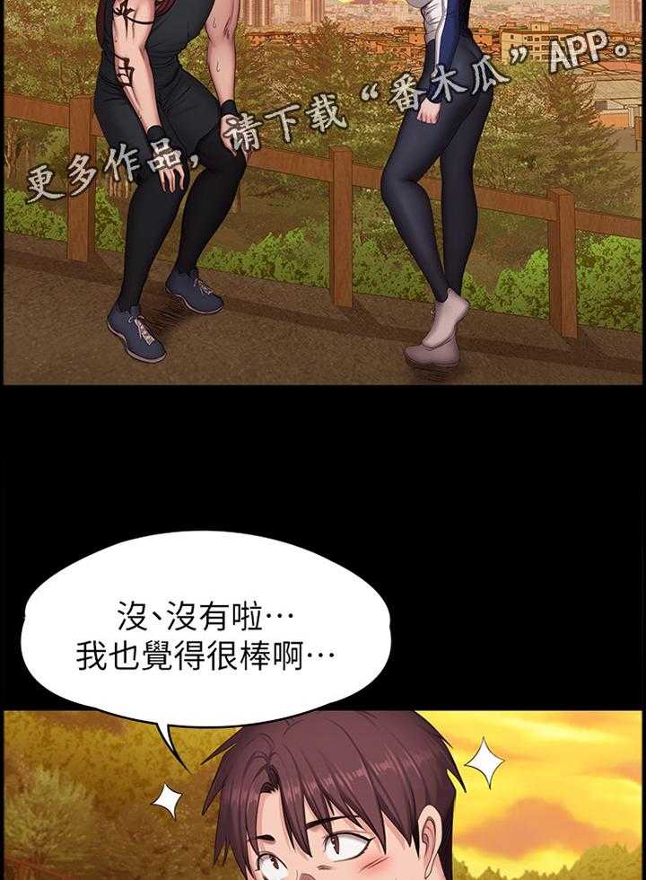 《健身馆教练》第99话 101_休息一下再走 第18页