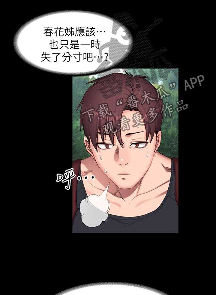 《健身馆教练》第99话 101_休息一下再走 第5页