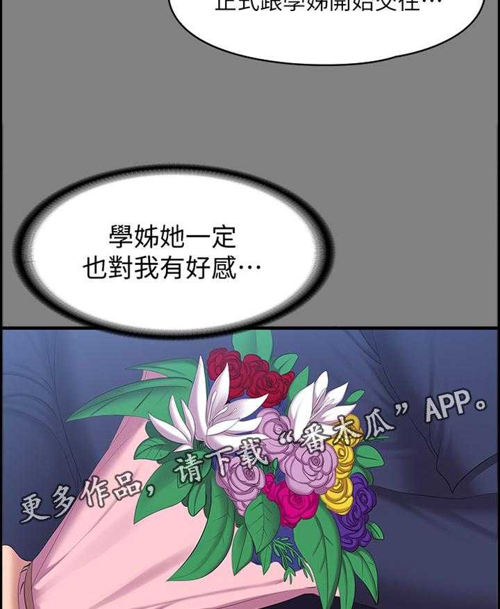 《健身馆教练》第101话 103_我来安慰你 第16页