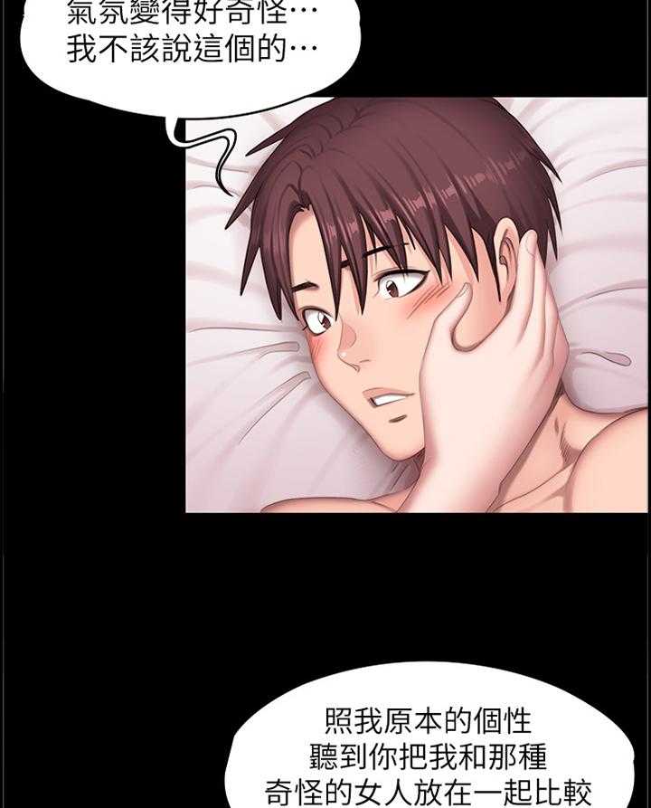 《健身馆教练》第101话 103_我来安慰你 第33页