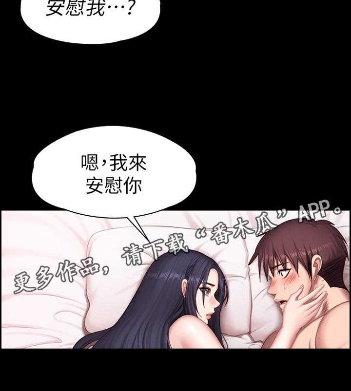 《健身馆教练》第101话 103_我来安慰你 第36页