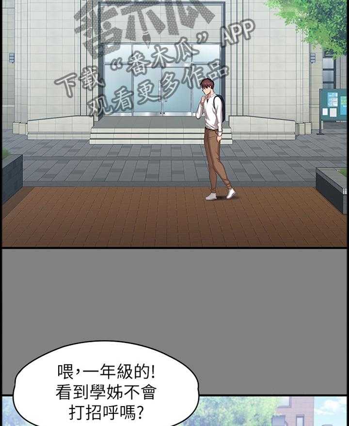 《健身馆教练》第101话 103_我来安慰你 第7页