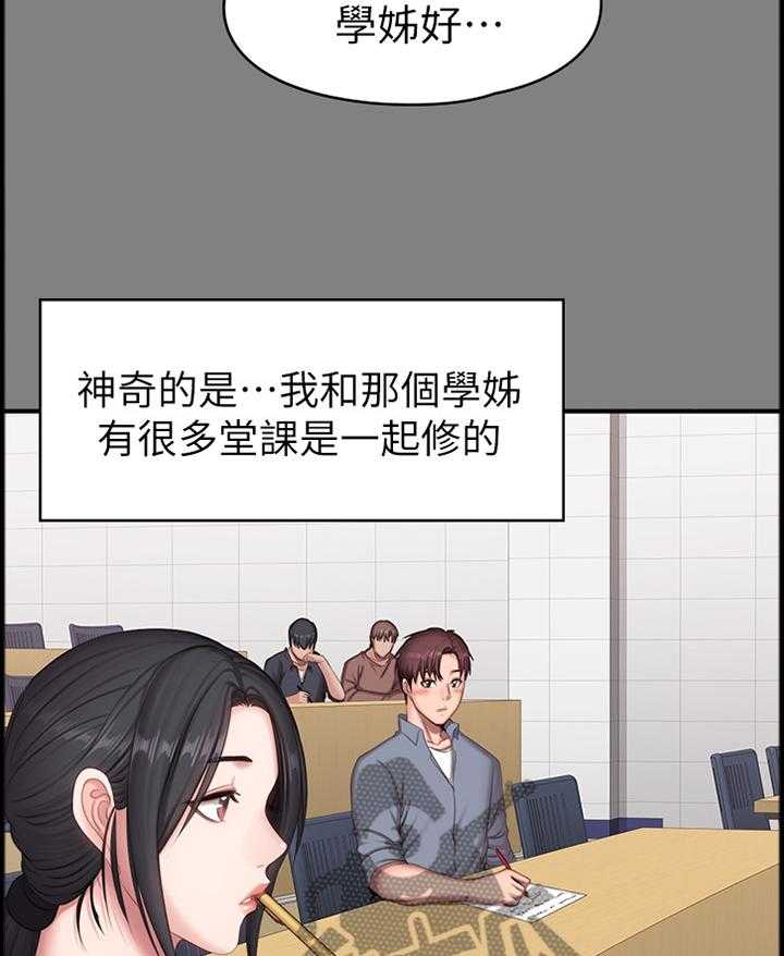 《健身馆教练》第101话 103_我来安慰你 第9页