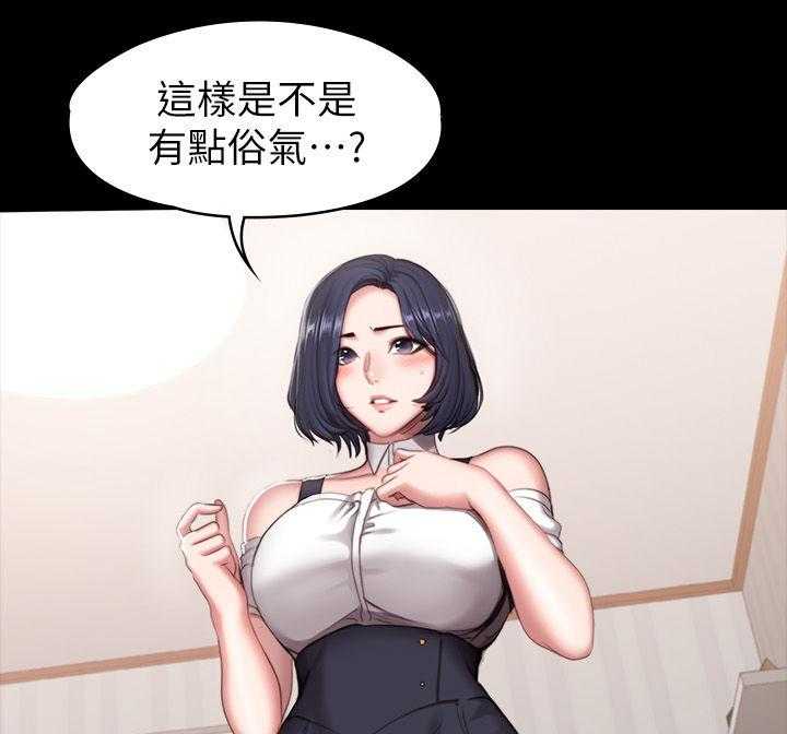 《健身馆教练》第102话 104_邀约 第13页