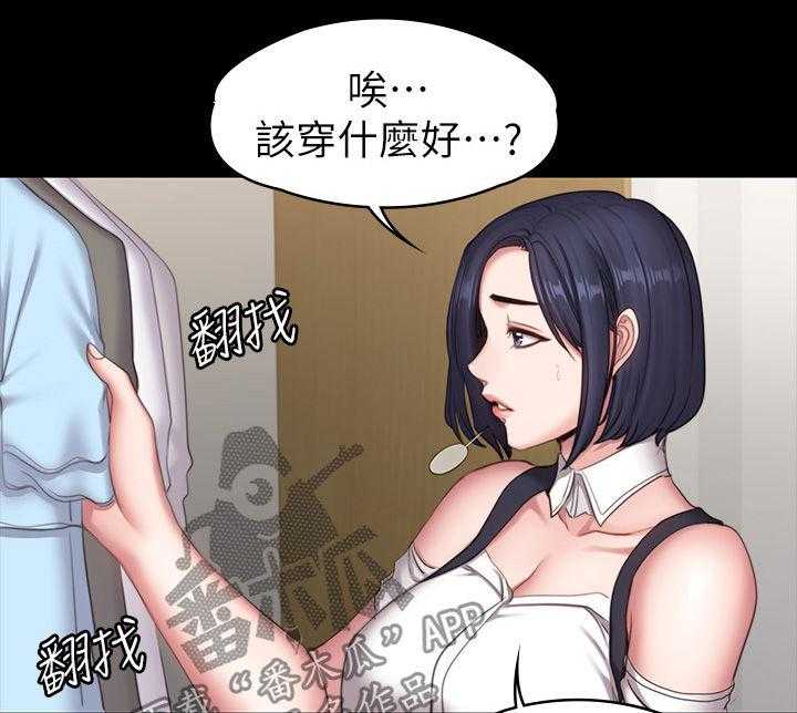 《健身馆教练》第102话 104_邀约 第15页