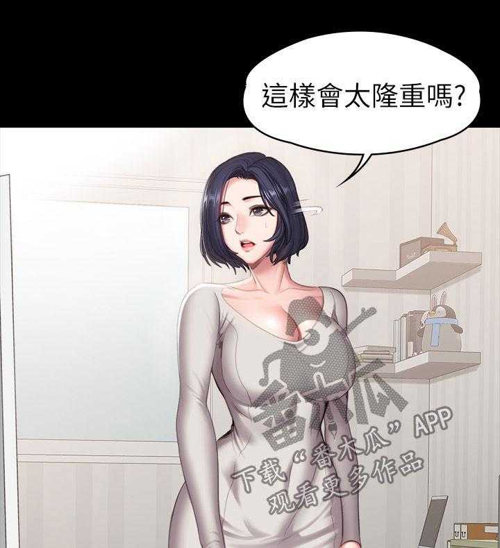 《健身馆教练》第102话 104_邀约 第19页