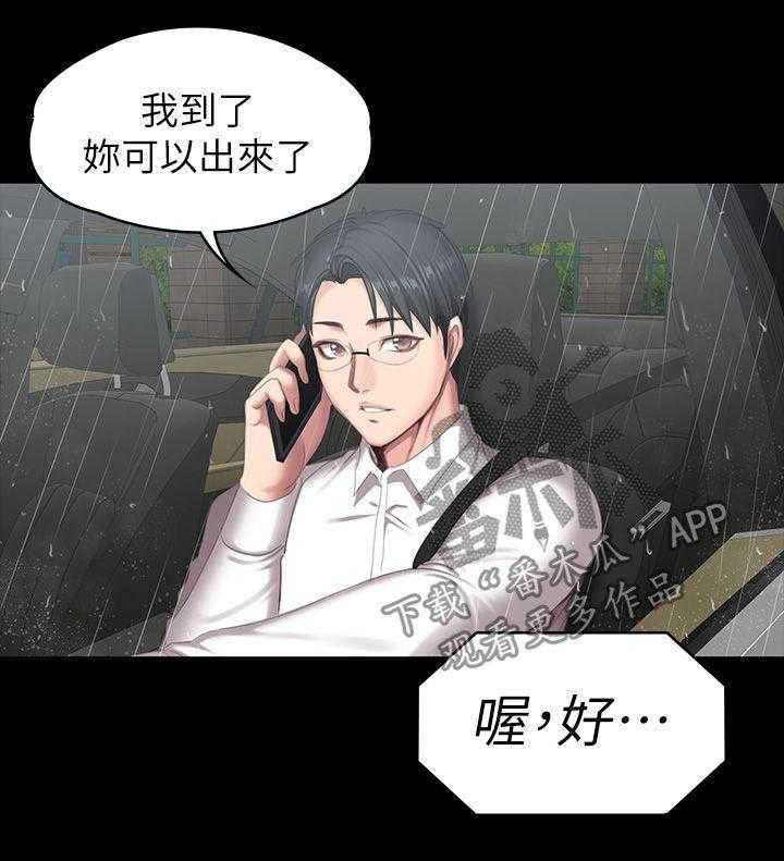 《健身馆教练》第102话 104_邀约 第24页
