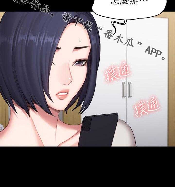 《健身馆教练》第102话 104_邀约 第26页
