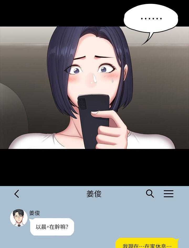 《健身馆教练》第102话 104_邀约 第3页