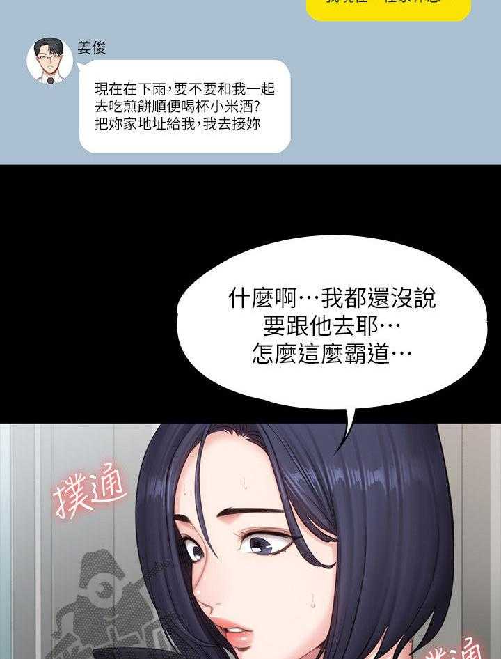 《健身馆教练》第102话 104_邀约 第4页
