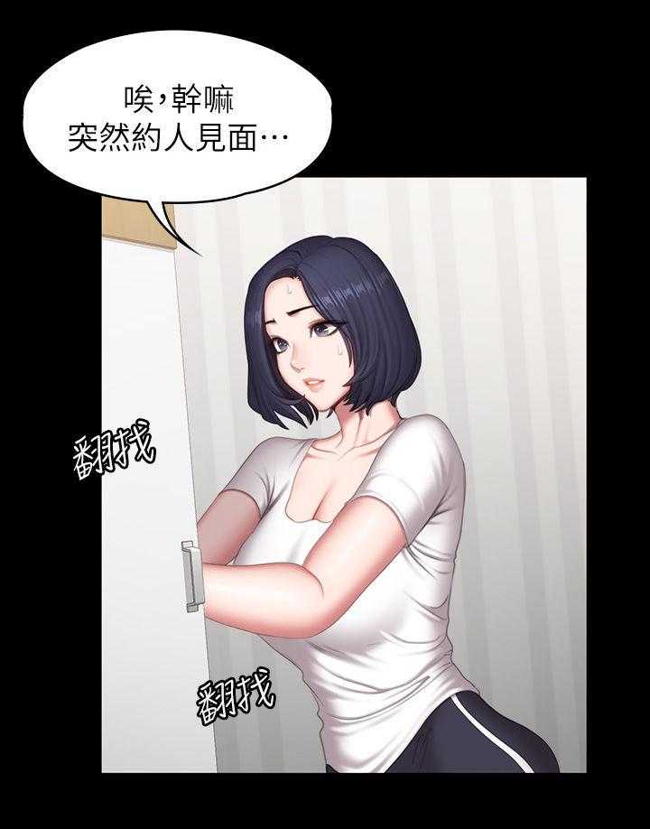《健身馆教练》第102话 104_邀约 第7页