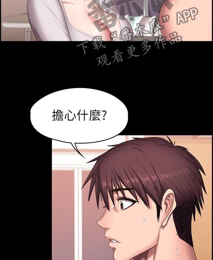 《健身馆教练》第100话 102_只是因为喜欢你 第28页