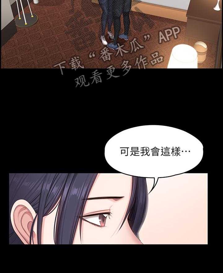 《健身馆教练》第100话 102_只是因为喜欢你 第30页