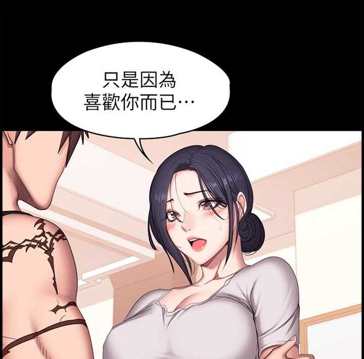 《健身馆教练》第100话 102_只是因为喜欢你 第31页