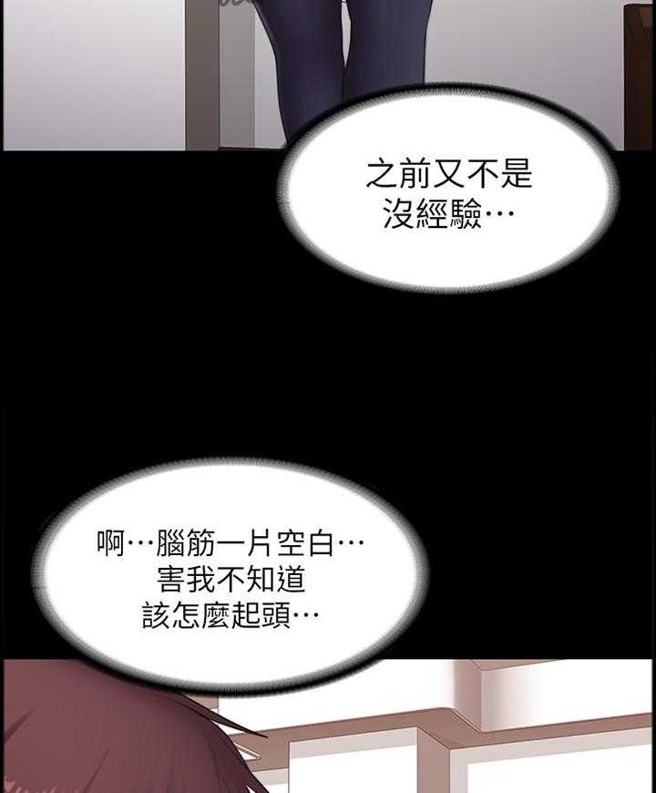 《健身馆教练》第100话 102_只是因为喜欢你 第4页
