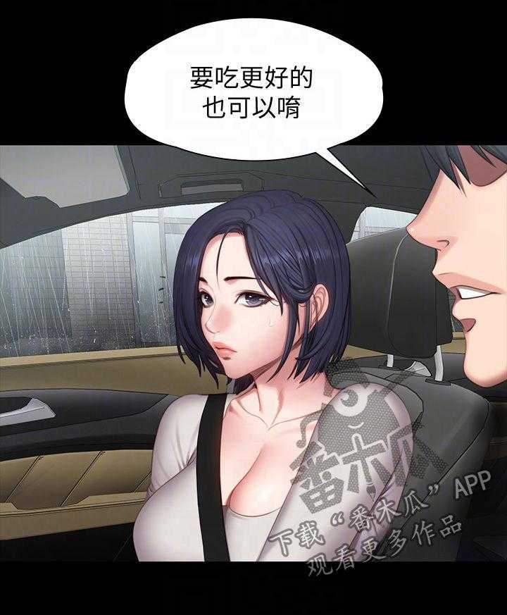 《健身馆教练》第104话 106_求助短信 第10页