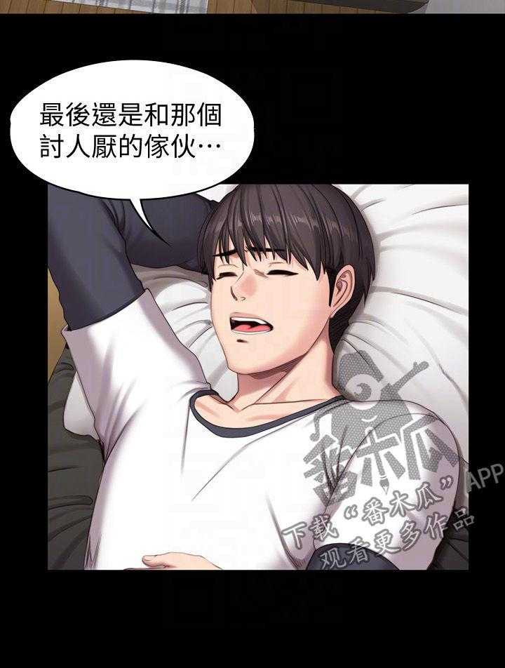 《健身馆教练》第104话 106_求助短信 第16页