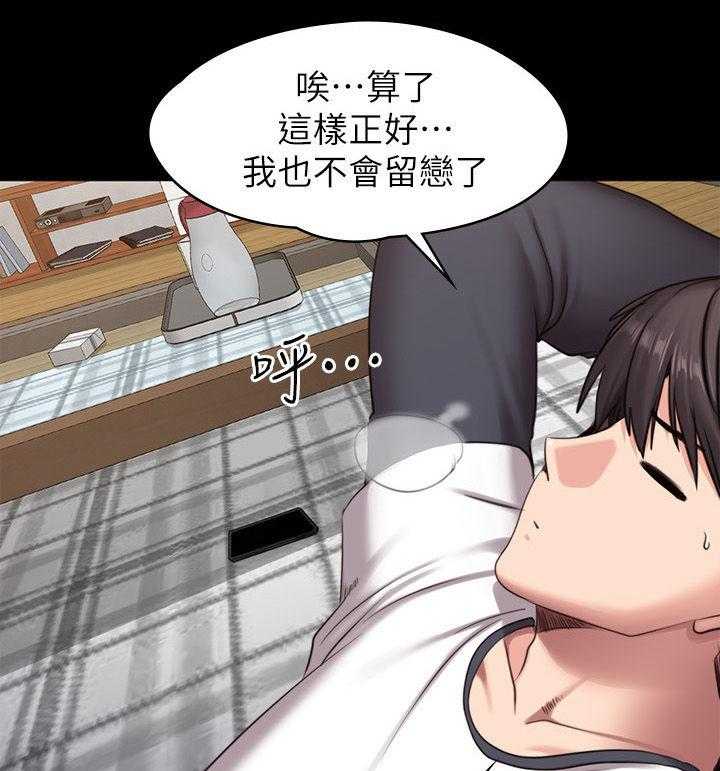 《健身馆教练》第104话 106_求助短信 第17页