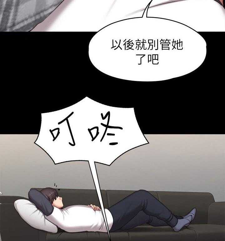 《健身馆教练》第104话 106_求助短信 第18页