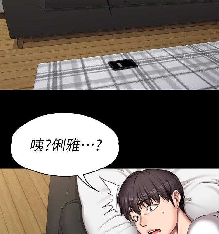 《健身馆教练》第104话 106_求助短信 第19页
