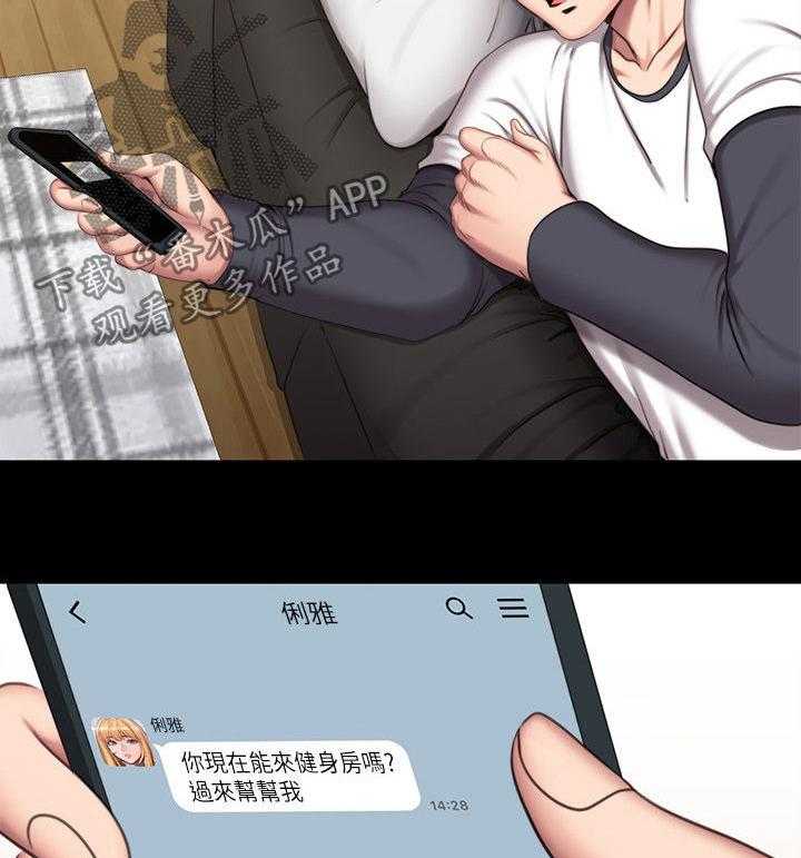 《健身馆教练》第104话 106_求助短信 第20页