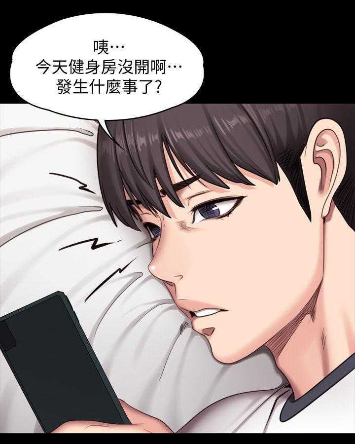 《健身馆教练》第104话 106_求助短信 第21页