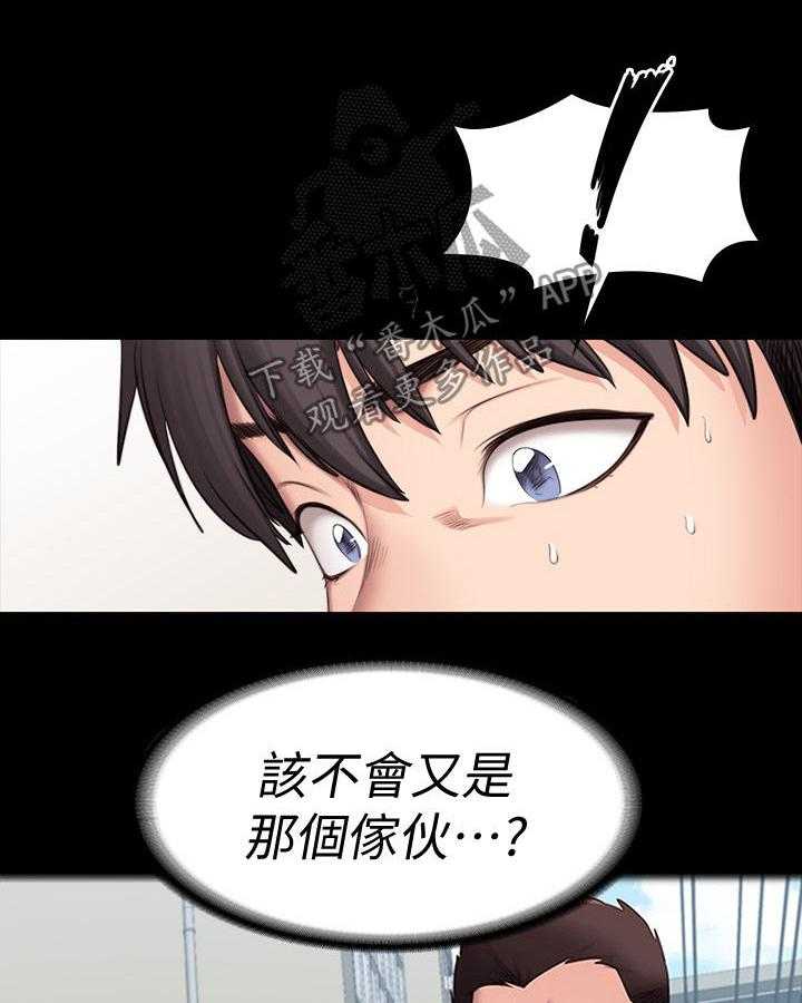 《健身馆教练》第104话 106_求助短信 第22页