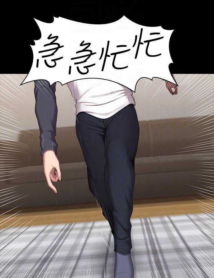 《健身馆教练》第104话 106_求助短信 第24页