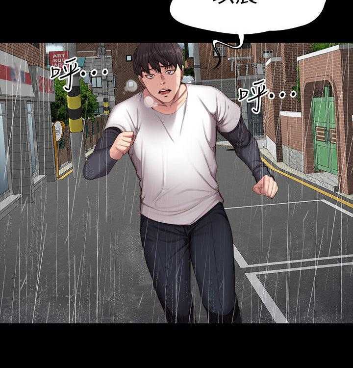 《健身馆教练》第104话 106_求助短信 第4页