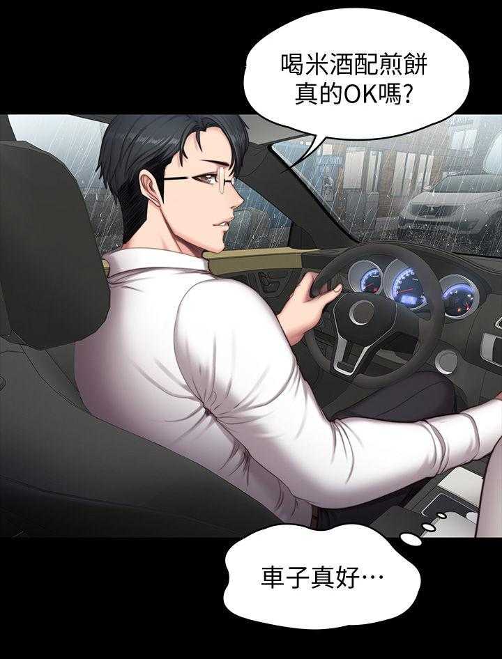 《健身馆教练》第104话 106_求助短信 第9页