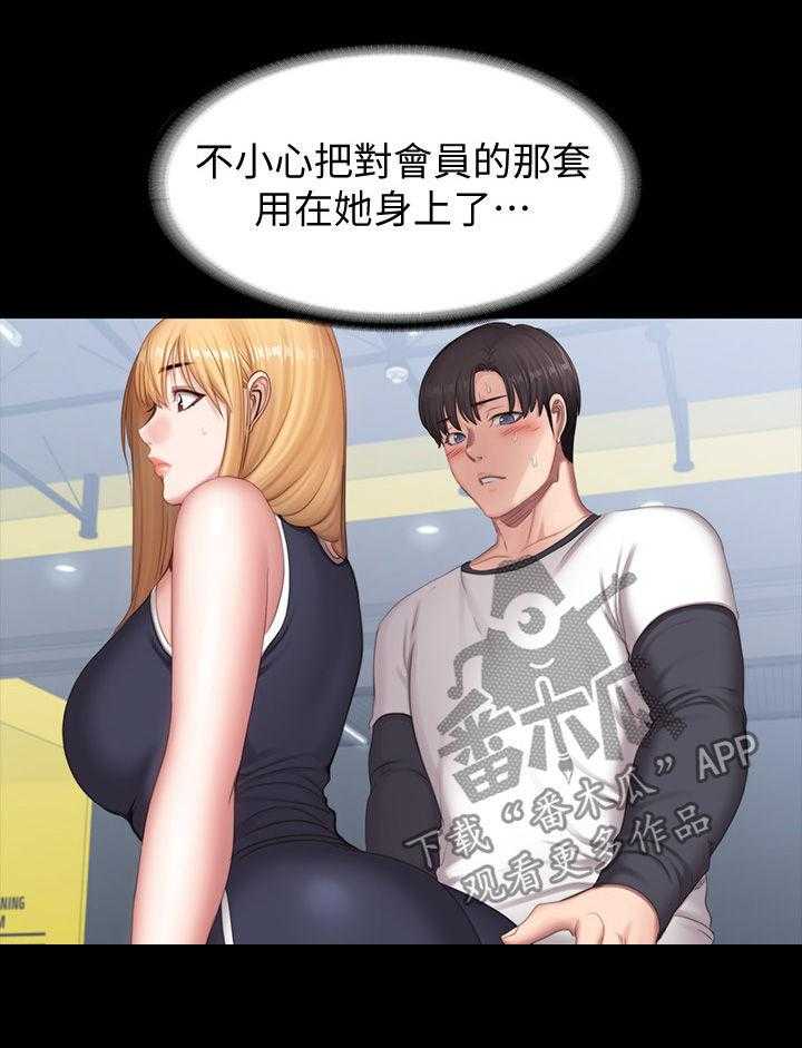 《健身馆教练》第105话 107_这样也可以吗 第11页