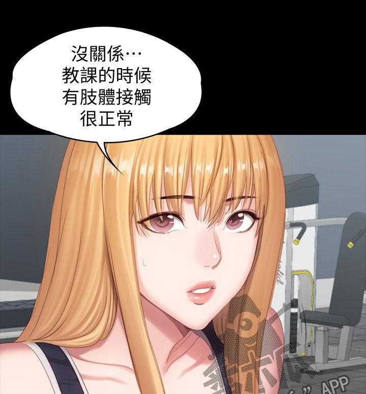 《健身馆教练》第105话 107_这样也可以吗 第16页