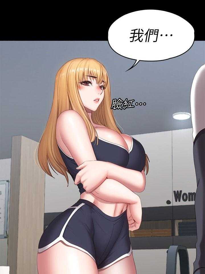 《健身馆教练》第105话 107_这样也可以吗 第18页