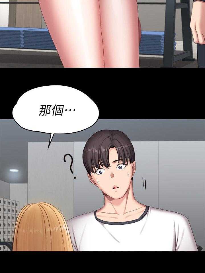 《健身馆教练》第105话 107_这样也可以吗 第19页