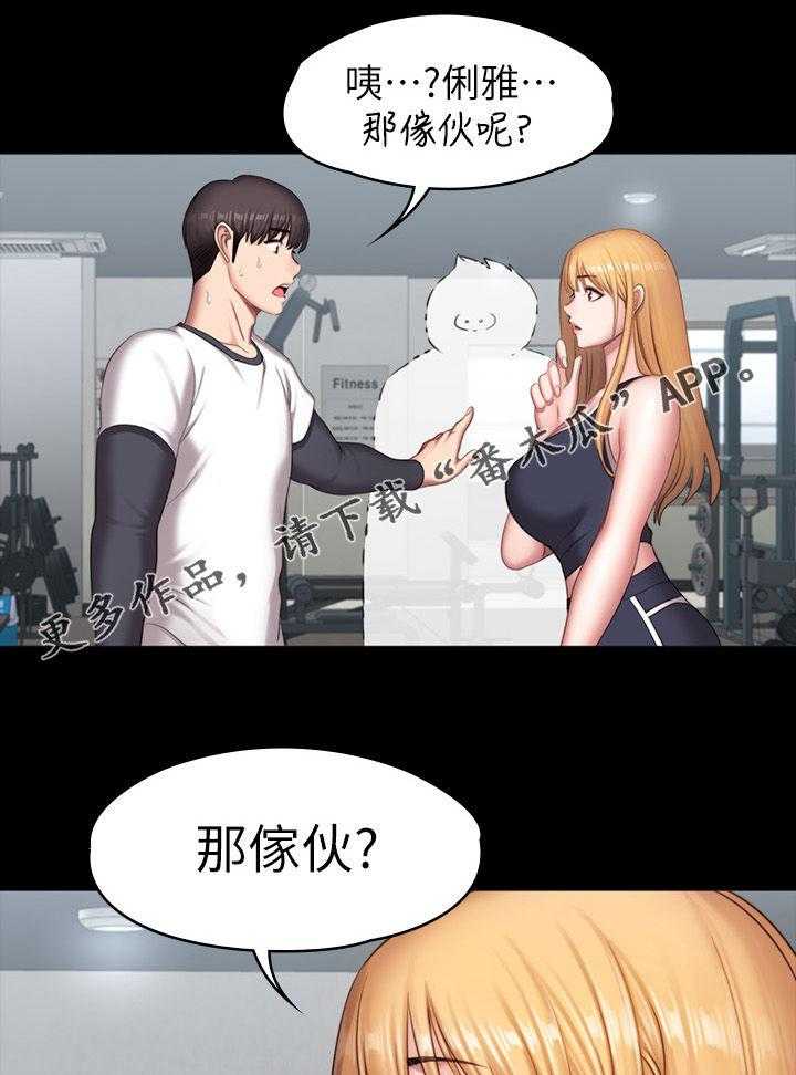 《健身馆教练》第105话 107_这样也可以吗 第1页