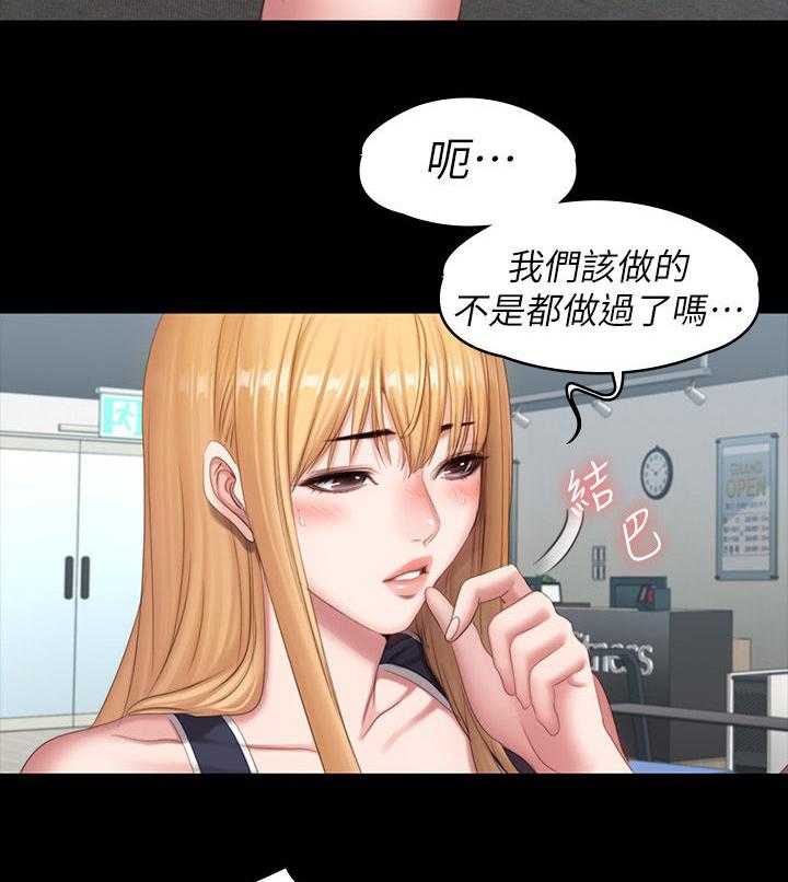 《健身馆教练》第105话 107_这样也可以吗 第21页